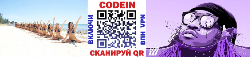 Кодеин Purple Drank  Купить закладки  Ишим 